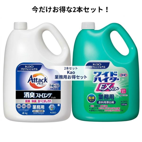 花王アタック 消臭ストロングジェル 4kg ×1本+ワイドハイターEXパワー粉末3.5kg×1本セッ...