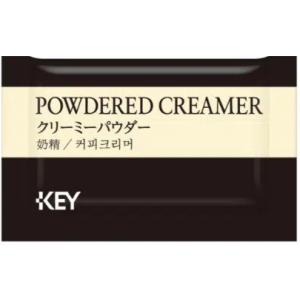 KEY クリーミーパウダー　業務用　 H&amp;R 2.5ｇ×1000個