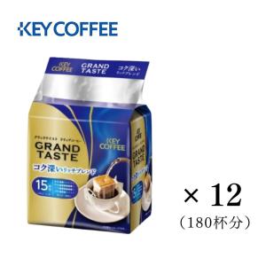 キーコーヒー ドリップバッグ グランドテイスト...の詳細画像1