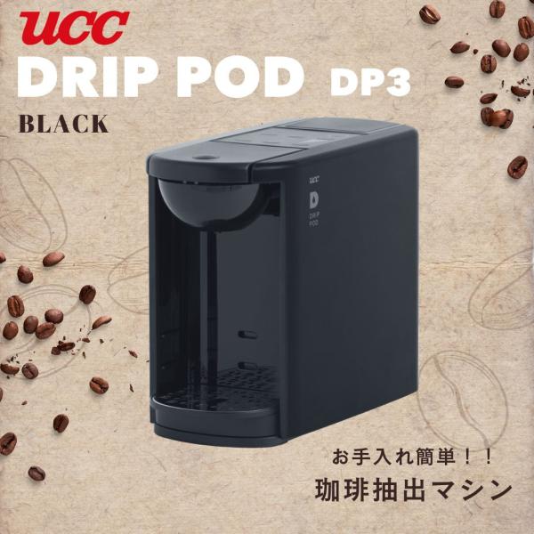 UCC ドリップポッド DP3  ブラック【業務用】DRIP POD（36050）