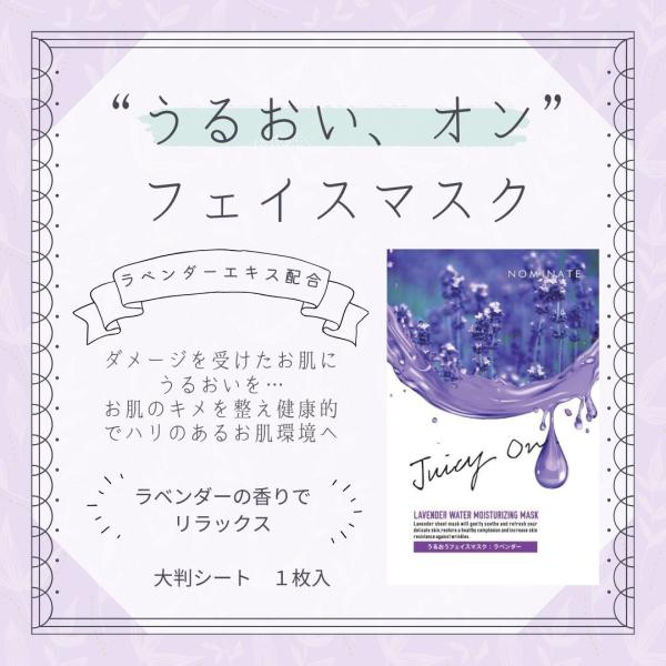 ジューシーオン フェイスマスク  フェイスシート　フェイスパック　〈ラベンダー〉 25ml  125...
