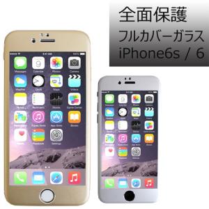 iPhone6s 強化ガラス iPhone6 フルカバーガラス 全面 液晶保護 ゴールド シルバー プロテクター 液晶保護フィルム｜iq-labo