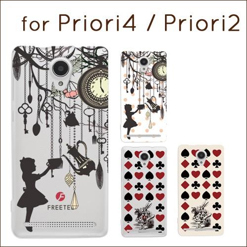 FREETEL Priori4 ケース Priori2 アリス (2) シルエット クリアケース ソ...