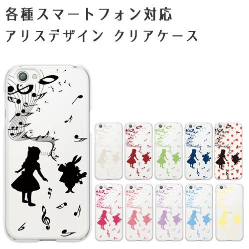 SHARP AQUOS 各種 ケース アリス シルエット 音楽 全11色 クリアケース 薄型 シャー...