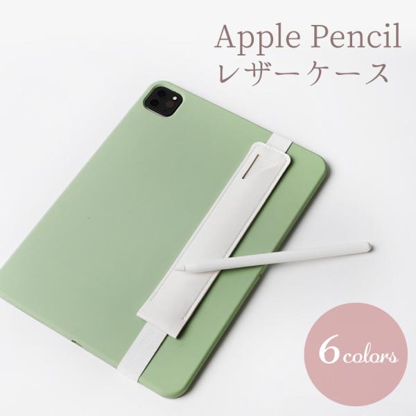 Apple Pencil ケース ペンシル レザーケース ゴムバンド付き 全6色 レザー ホルダー ...