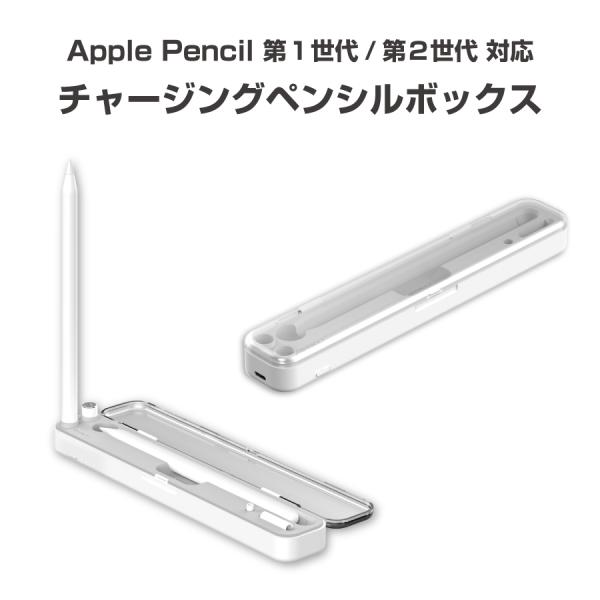 Apple Pencil2 Apple Pencil ワイヤレス充電ボックス ケース 収納ケース ア...