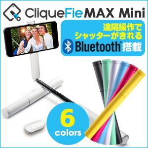 CliqueFie Max セルフィースティック 自撮り棒 直径34mm 強化