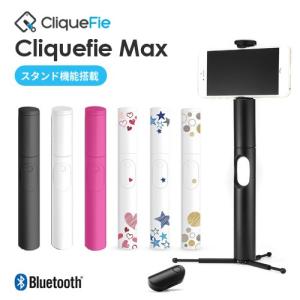 CliqueFie Max セルフィースティック 自撮り棒 直径34mm 強化ステンレス素材 Bluetooth対応 本体収納可能 ワイヤレス リモコン 三脚付き 全6種 【ネコポス不可】｜iq-labo