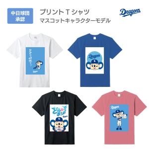 中日ドラゴンズ承認 Tシャツ デザインシャツ XS S M L XL 110 130 150 半袖 ...