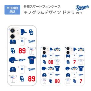 中日ドラゴンズ承認 ケース iPhone 各種 モノグラムデザイン ドアラver 選手コラボ 背番号 41〜59番 選手名 アイフォン｜iq-labo