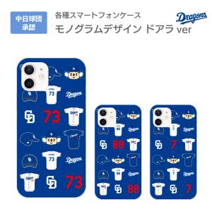 中日ドラゴンズ承認 ケース iPhone12 iPhone11 各種 モノグラムデザイン ドアラver ブルー 選手コラボ 背番号 1〜19番 選手名 アイフォン｜iq-labo