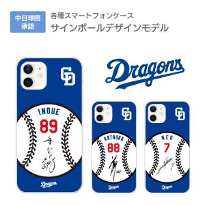 中日ドラゴンズ承認 ケース iPhone 各種 サインデザイン 選手コラボ 背番号 1〜19番 選手名 アイフォン ハードケース カバー｜iq-labo