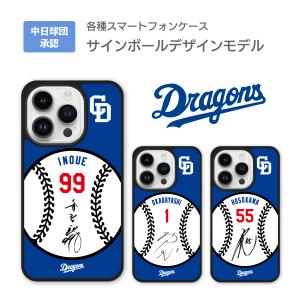 中日ドラゴンズ承認 ケース iPhone15 iPhone14 iPhone13 各種 サインデザイン 選手コラボ 背番号 1〜19番 選手名 アイフォン ハードケース カバー｜iQLabo Yahoo!ショッピング店