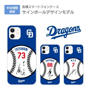 中日ドラゴンズ承認 ケース iPhone 各種 サインデザイン 選手コラボ 背番号 41〜59番 選手名 アイフォン ハードケース カバー｜iq-labo