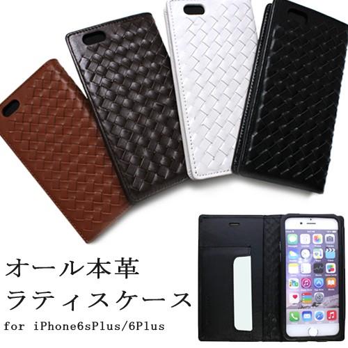 iPhone6sPlus ケース iPhone6plus オール本革 ラティス ケース 全4色 手帳...