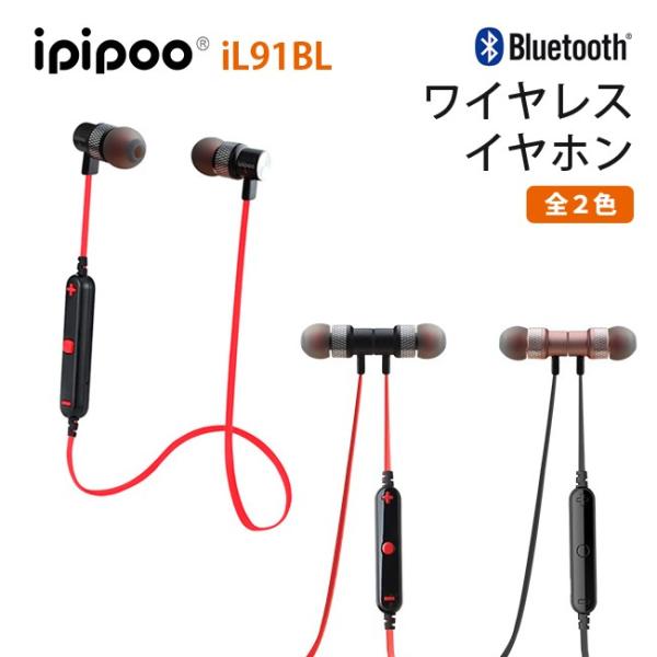 bluetooth イヤホン ワイヤレスイヤホン ipipoo iL91BL 全2色 カナル型 軽量...