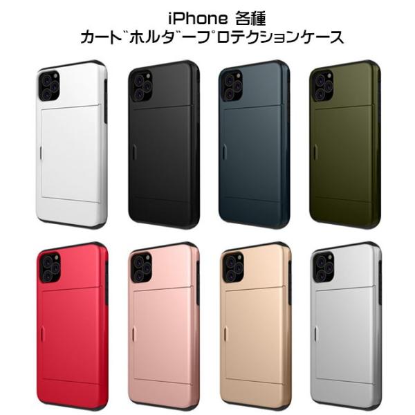 iPhone ケース カードホルダー付き 360度保護 プロテクション 全8色 ハードケース 耐衝撃...