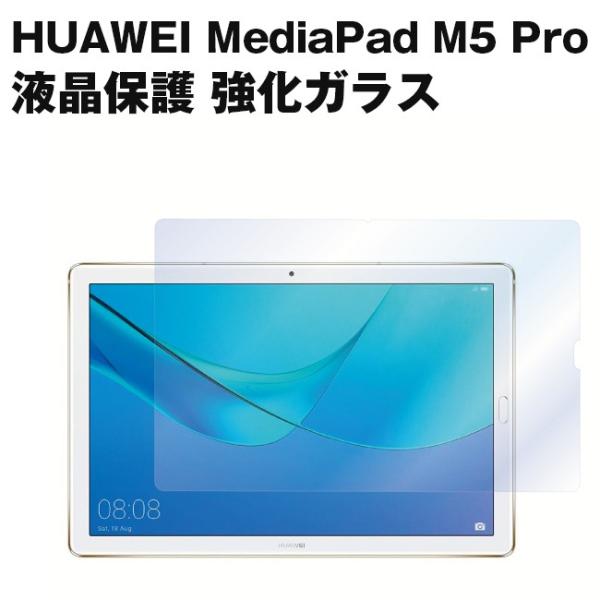 HUAWEI MediaPad M5 Pro ガラスフィルム 強化ガラス 0.33mm 極薄 液晶保...