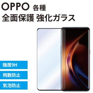 OPPO Find X3 Pro OPPO Reno3 5G OPPO Find X2 Pro Reno 10x Zoom ガラスフィルム 全面保護 3D フルカバー ブラック 強化ガラス 耐衝撃 ガラスフィルム｜iq-labo