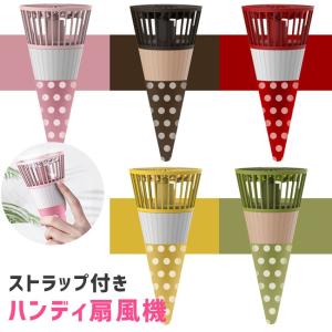 アイスクリーム型 ハンディー 扇風機 全5色 手持ち 首掛け ストラップ付き USB充電 ミニ扇風機 静音 ファン コンパクト 携帯 かわいい ユニーク
