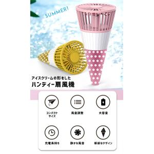 アイスクリーム型 ハンディー 扇風機 全5色 ...の詳細画像1