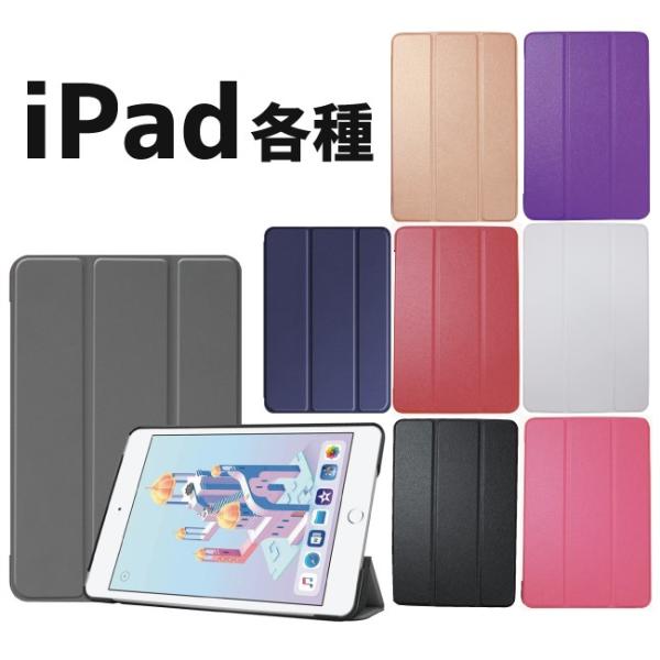 iPad mini 2019 ケース iPad mini4 ケース スマート レザーケース 全8色 ...