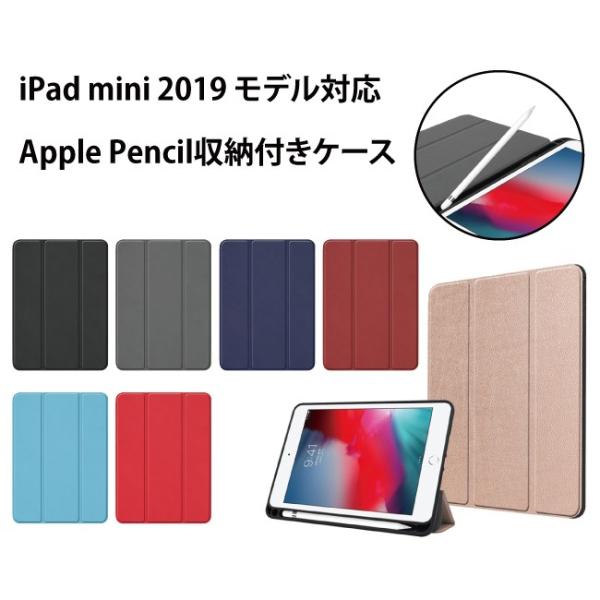 iPad mini 2019 ケース Apple Pencil収納 レザーケース 全7色 スリープ機...