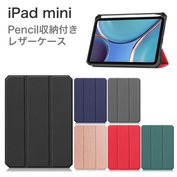 ipad mini 7 ipad mini 6 ケース Apple Pencil収納 レザーケース ...