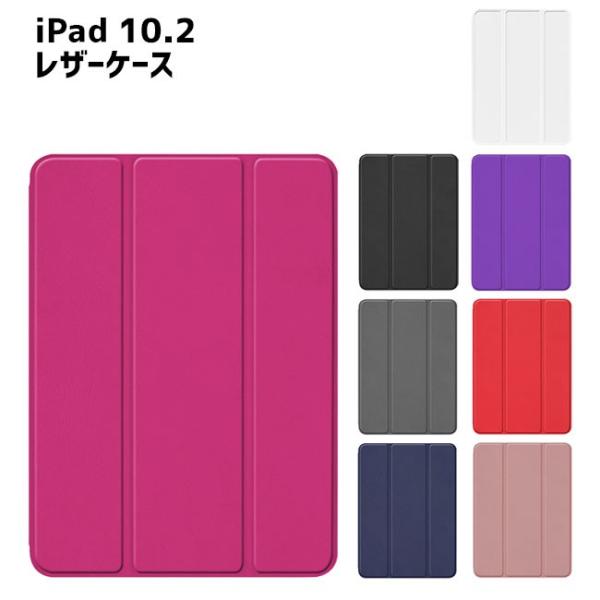 iPad 10.2 2021 2020 2019 ケース レザーケース 全8色 スリープ機能対応 ス...