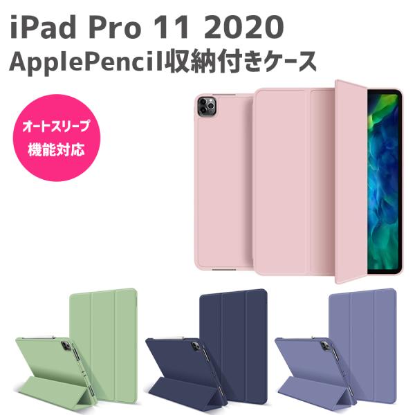iPad Pro 11 2020 ケース Apple Pencil収納 レザーケース パステルシリー...