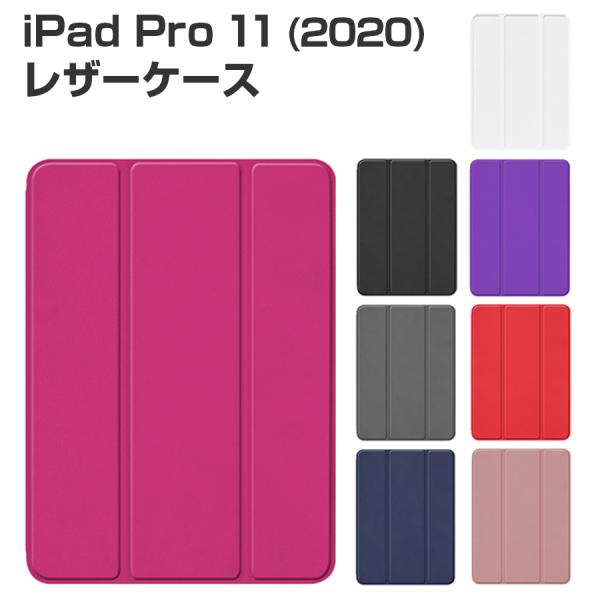 iPad Pro 11インチ 第2世代 2020 ケース レザーケース 全9色 スリープ機能対応 ス...
