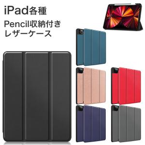ipad mini 7 6 ケース レザーケース スリープ機能対応 スタンド仕様