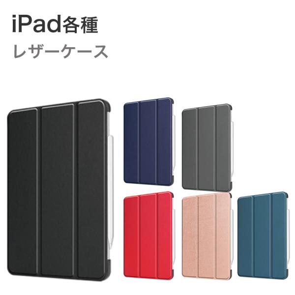 iPad Pro 11 2021 ケース レザーケース 全6色 スリープ機能対応 スタンド仕様 液晶...