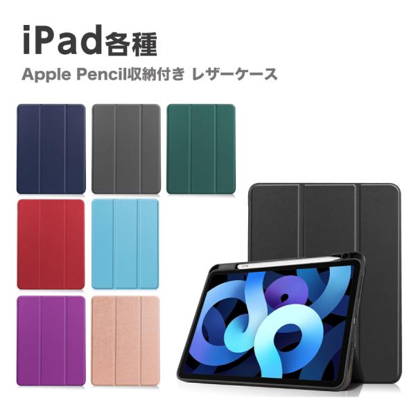 iPad ケース Apple Pencil収納 レザーケース スリープ機能 スタンド 液晶カバー ア...