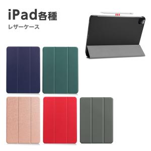 iPad ケース レザーケース スリープ機能対応 スタンド仕様 液晶カバー アイパッド ipad air 第6世代 13 m2 ipad pro 11 m4 ipad pro 13 ipad air 10.9 ipad10.9