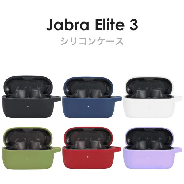 Jabra Elite 3 収納 シリコン ケース 全6色 カラビナ付き カバー ソフトカバー イヤ...