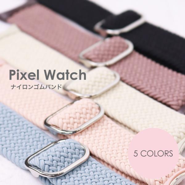 Google Pixel Watch 2 バンド ナイロンベルト ファブリック ゴム おしゃれ 大人...