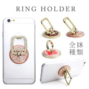 RING HOLDER スマートフォン リングホルダー 全18種 ハンガーリング ラインストーン フラワー キラキラ iPhone iPad iPod Galaxy Xperia｜iq-labo