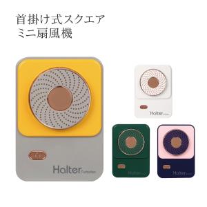 首掛け スクエア ミニ扇風機 全4色 ハンディー 扇風機 手持ち ストラップ付き USB充電 ミニ扇風機 ファン コンパクト 携帯 シンプル かわいい