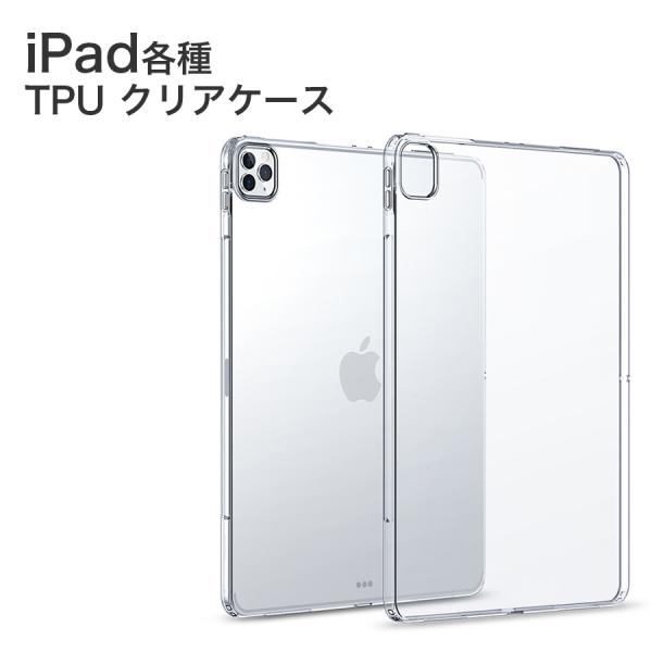 ipad mini 7 ipad mini 6 ケース TPUケース クリア ソフトケース デコ用 ...