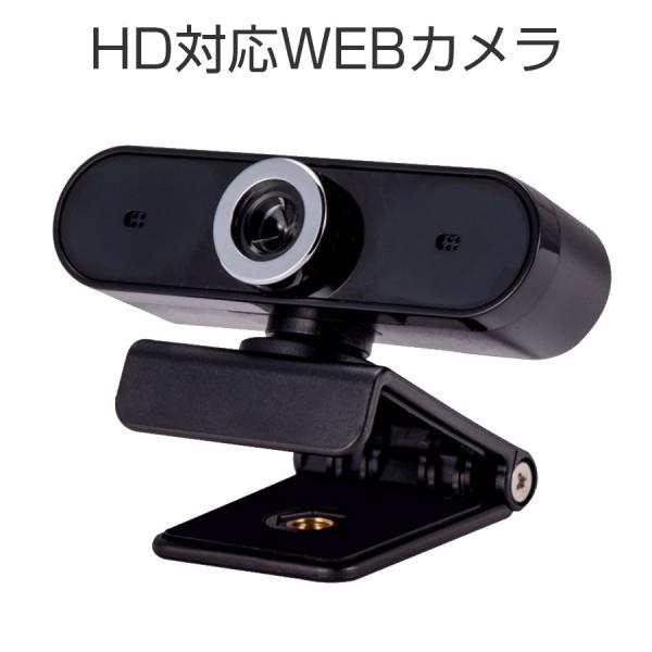 WEBカメラ HD対応 360回転 ピント調節機能 マイク ウェブカメラ