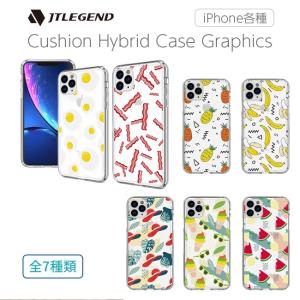 iPhone11 iPhone11 Pro  iPhone11 Pro Max ケース JTLEGEND Hybrid Cushion Case food・Summerシリーズ 全7種 ハードケース ハイブリッド構造 クリア iphone｜iq-labo