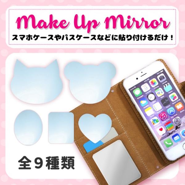 スマホケースやパスケースに貼りつけるだけ！ Make up Mirror 全9種 ミラー 鏡 スマー...