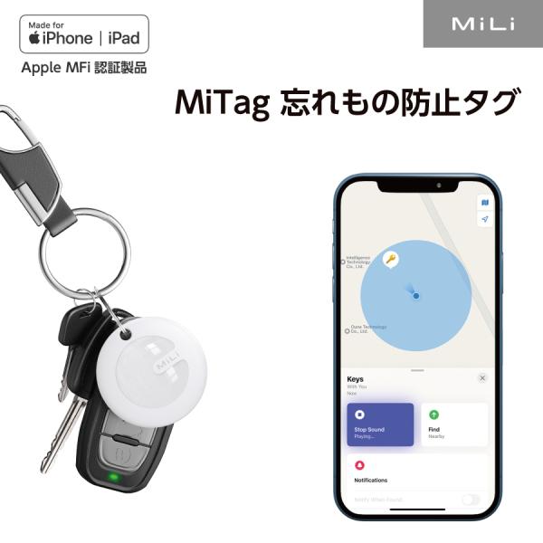 MFi認証 MiLi MiTag 忘れ物防止タグ 小型 キーホルダー 追跡 アラート 音 忘れ物タグ...