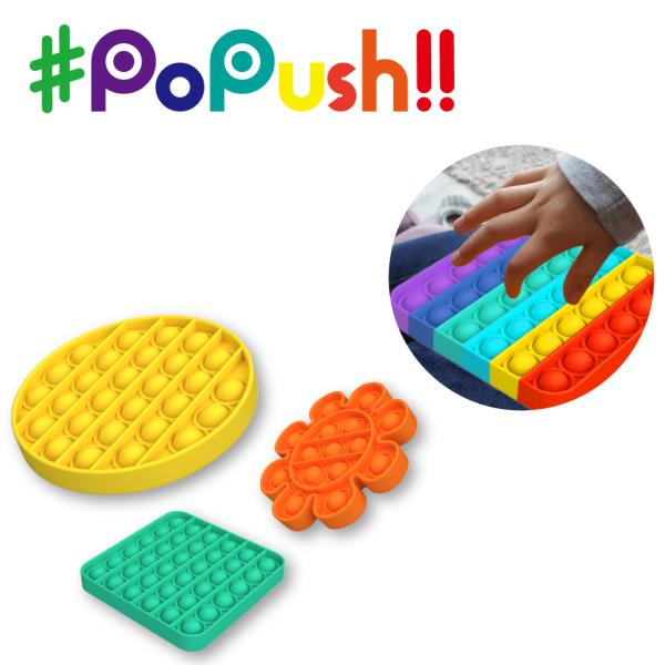 #PoPush!! ポップッシュ 15〜19 クイーズ玩具 感覚玩具 シリコン ゲーム ストレス解消...
