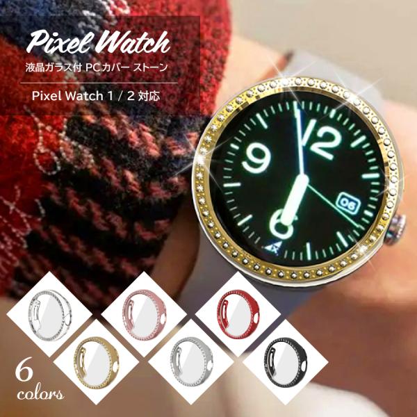Google Pixel Watch 2 ケース Pixel Watch 保護 ケース カバー キラ...