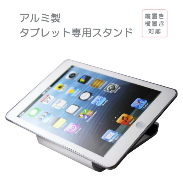 タブレット専用スタンド Tablet JAW Stand iPad