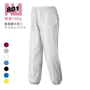 撥水ナイロンパンツ 撥水 メンズ レディース 男女兼用
