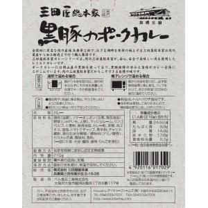レトルトカレー/三田屋総本家黒豚のポークカレー...の詳細画像2