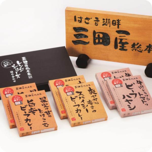 新！ギフトセット・三田屋総本家レトルトシリーズ/三田屋総本家レンジシリーズ3種詰合せギフト　お中元/...